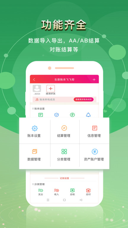 合伙记账本软件截图3