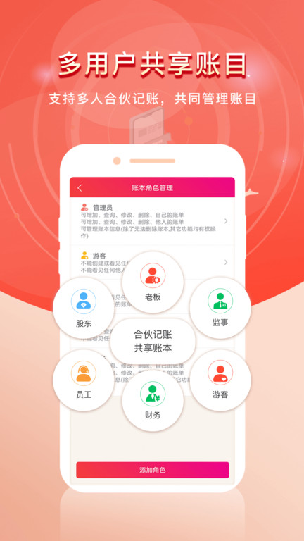 合伙记账本软件截图5