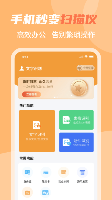 若千ocr文字识别app截图1
