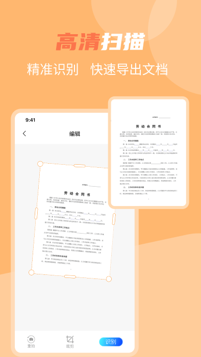 若千ocr文字识别app截图3