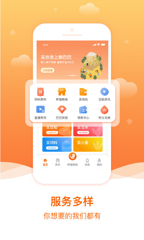 粮巴巴app截图1