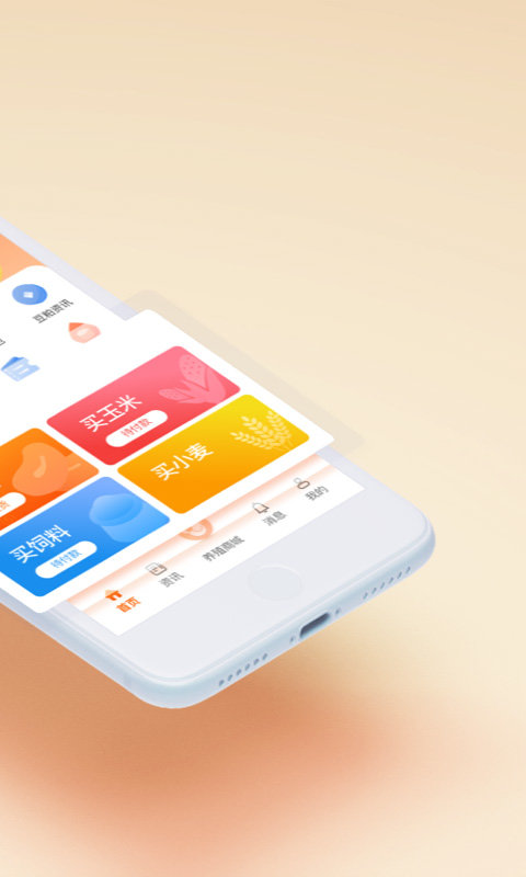 粮巴巴app截图2