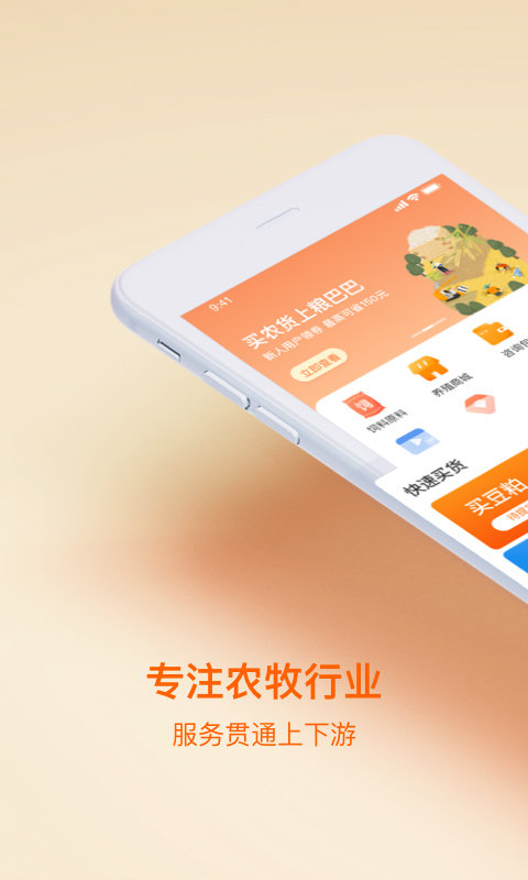 粮巴巴app截图3