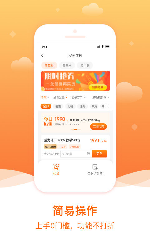 粮巴巴app截图4