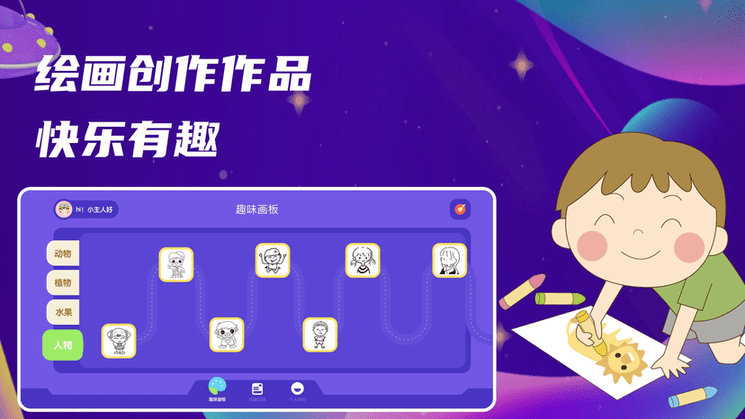 点点爱画画手机版截图1