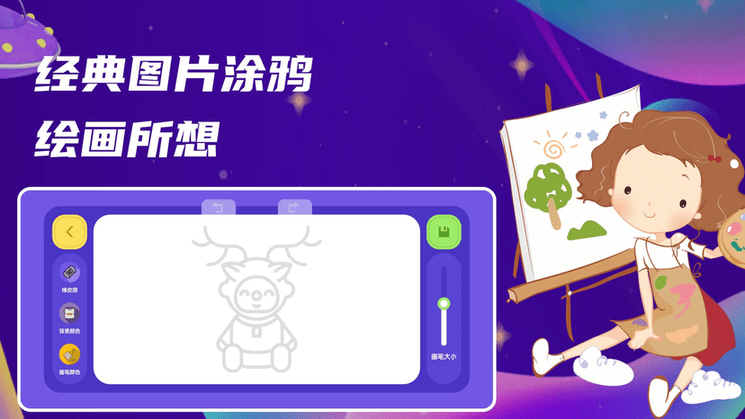 点点爱画画手机版截图2