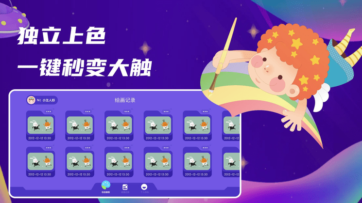 点点爱画画手机版截图3
