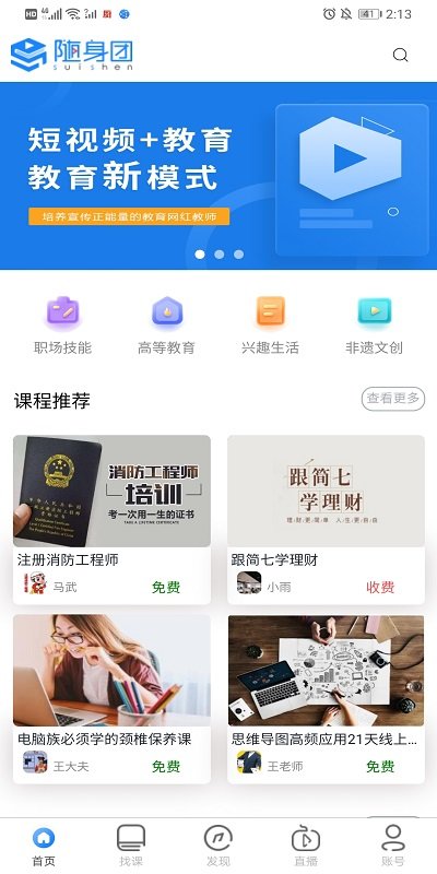 随身团app截图1