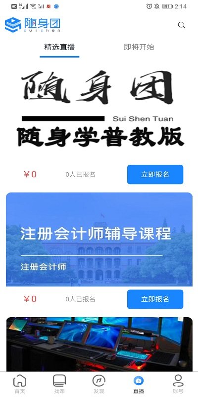 随身团app截图3