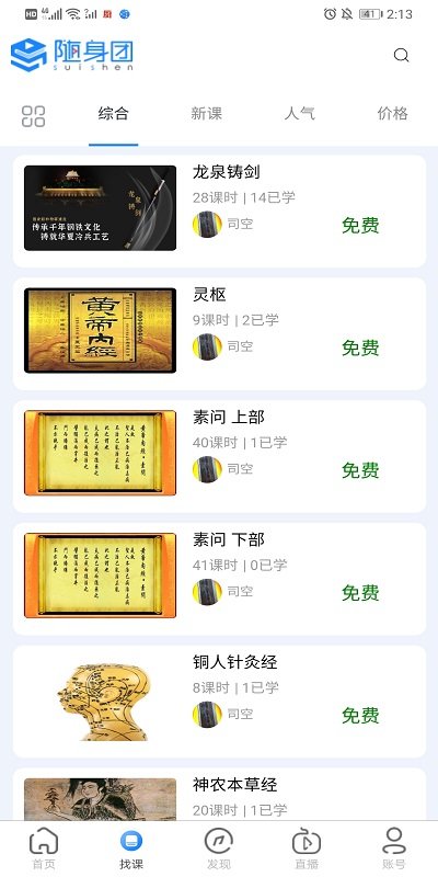 随身团app截图4