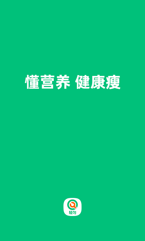 轻匀app截图3