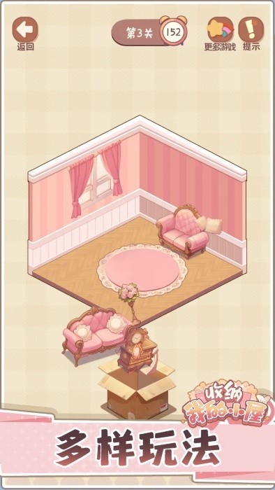 收纳我的小屋2游戏截图1
