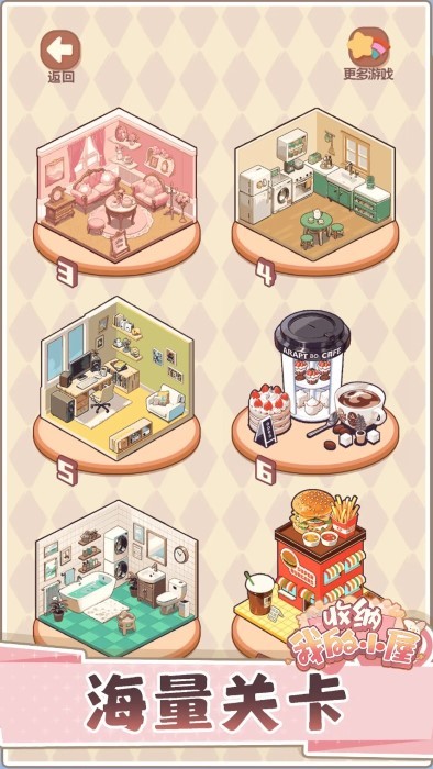 收纳我的小屋2游戏截图4