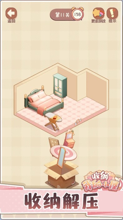 收纳我的小屋2游戏截图5