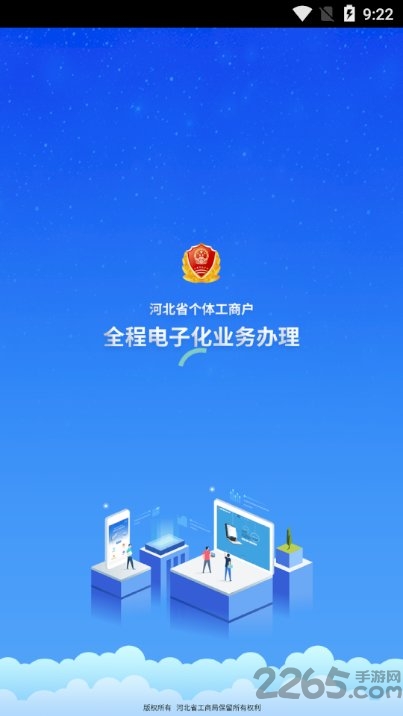 河北云窗办照app截图1