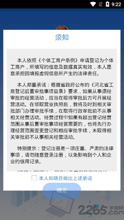 河北云窗办照app截图2