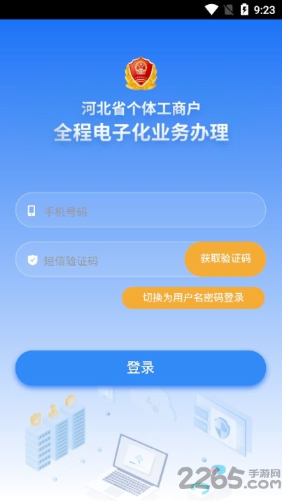 河北云窗办照app截图3