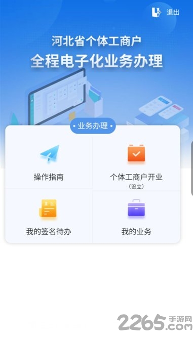 河北云窗办照app截图4