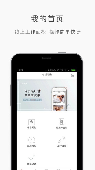 优美师app截图5