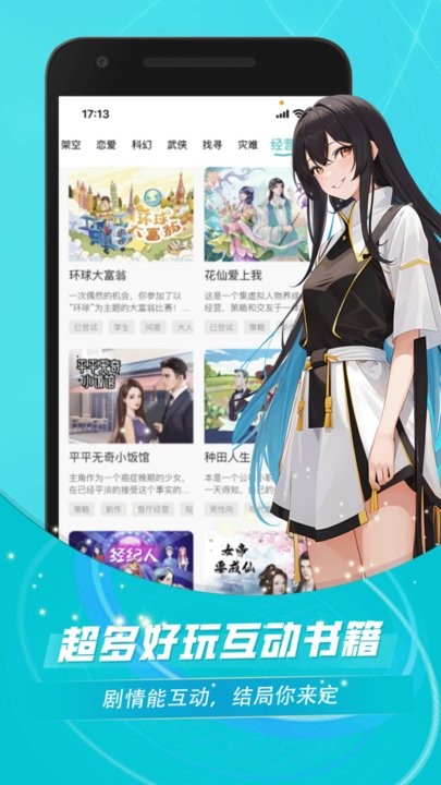 对话小说阅读平台最新版截图1