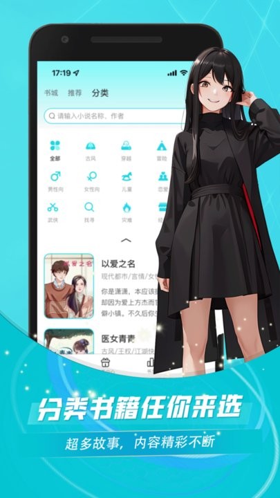 对话小说阅读平台最新版截图2