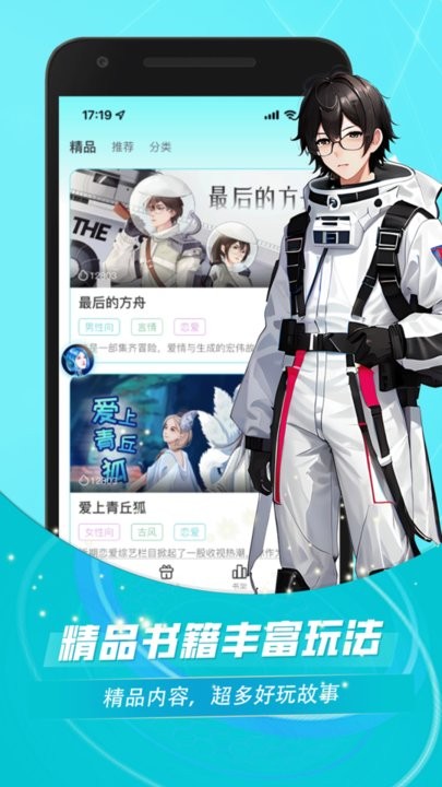 对话小说阅读平台最新版截图3