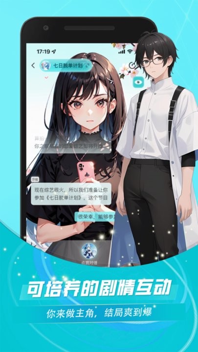 对话小说阅读平台最新版截图4