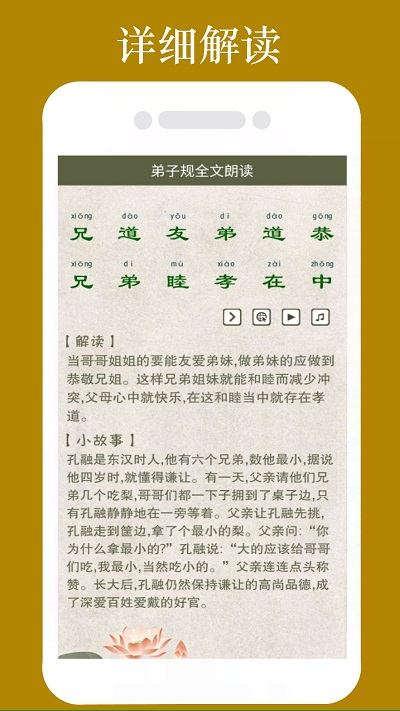 弟子规朗读完整版截图1