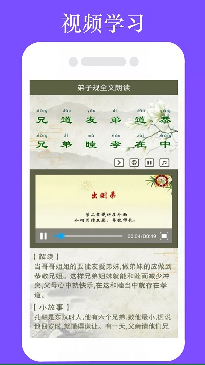 弟子规朗读完整版截图2