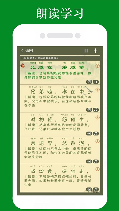 弟子规朗读完整版截图3