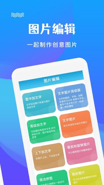 图片编辑加文字app截图2