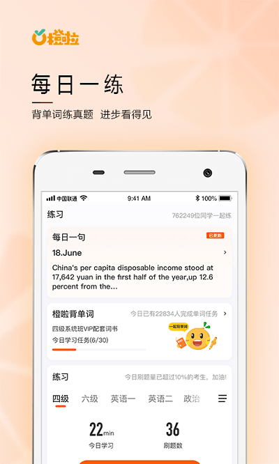 橙啦考研最新版本截图1