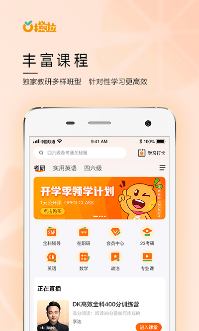 橙啦考研最新版本截图3