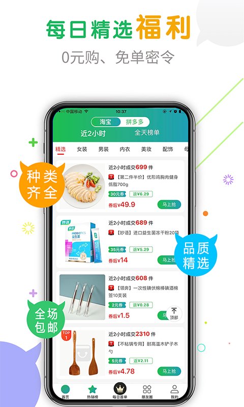 购物优选app截图1