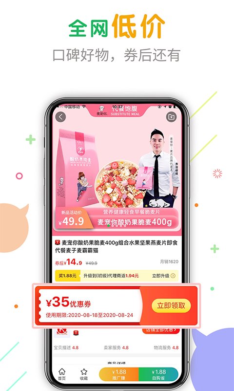 购物优选app截图3