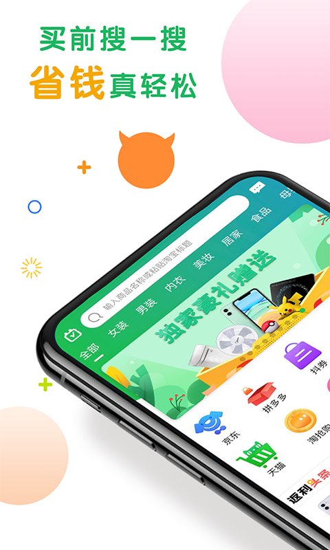 购物优选app截图4