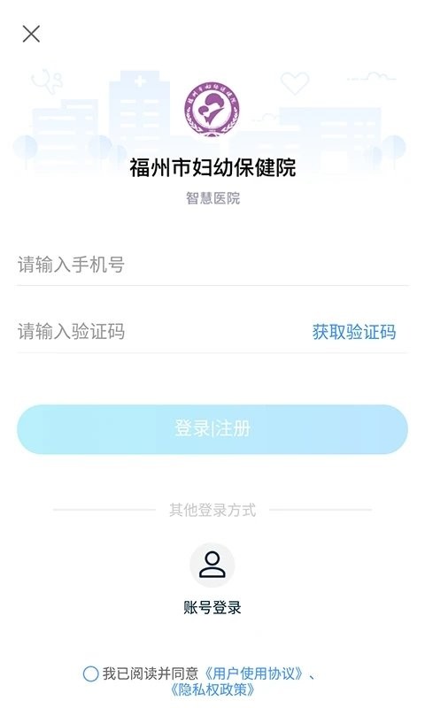 福州市妇幼保健院app截图1