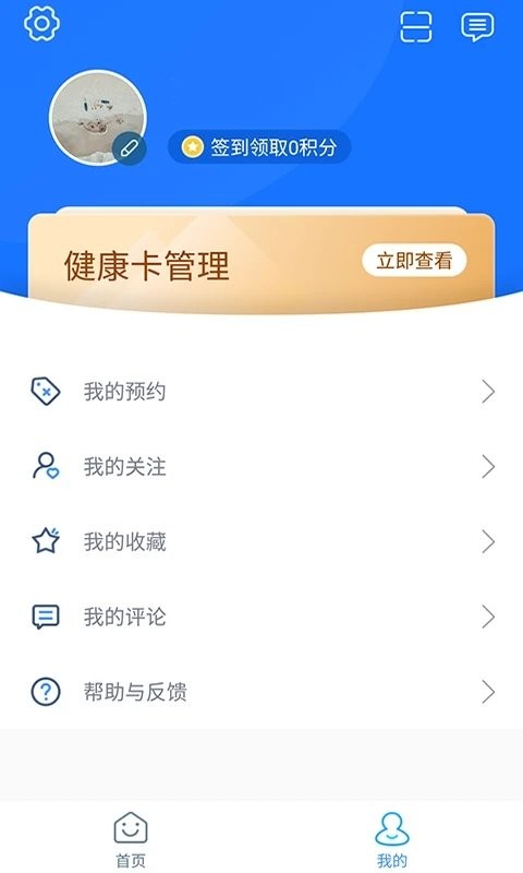 福州市妇幼保健院app截图2