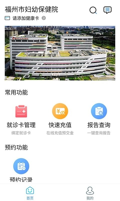 福州市妇幼保健院app截图3