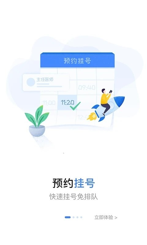 福州市妇幼保健院app截图4