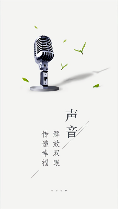 中国教育之声app截图1