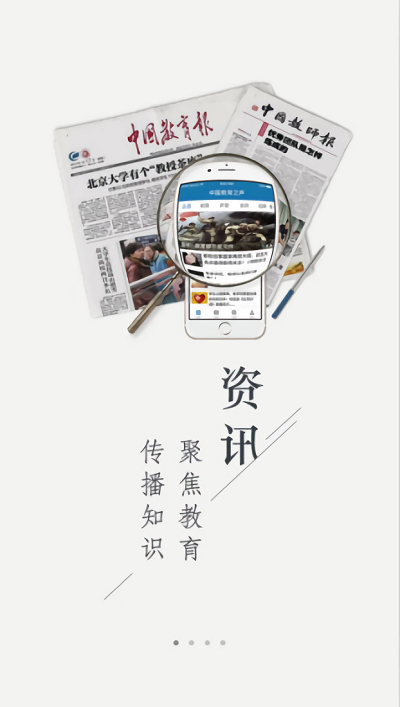 中国教育之声app截图3