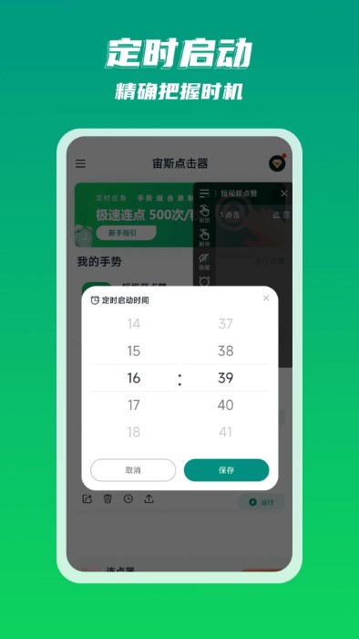 宙斯点击器app截图1