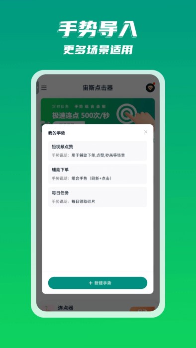 宙斯点击器app截图2