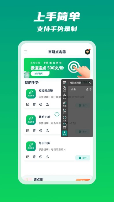 宙斯点击器app截图3