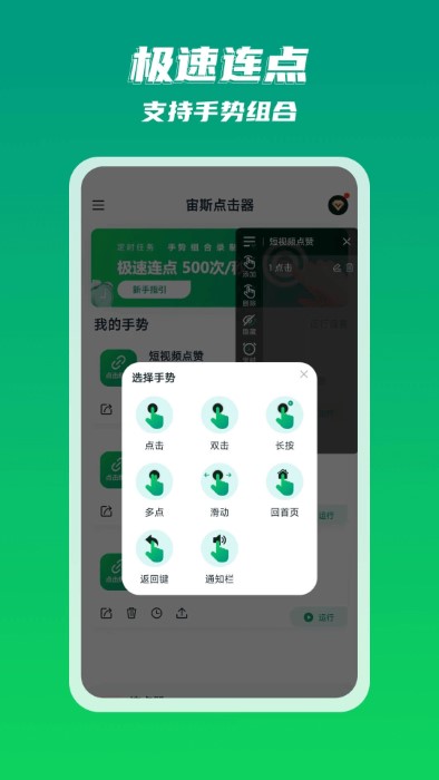 宙斯点击器app截图4