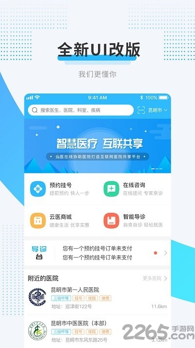 云医在线预约挂号平台截图1