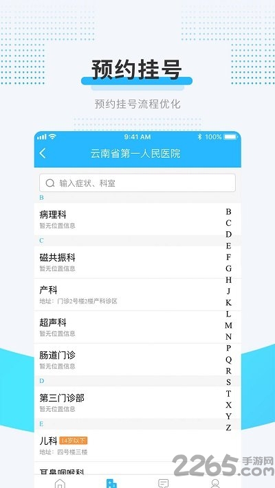 云医在线预约挂号平台截图2