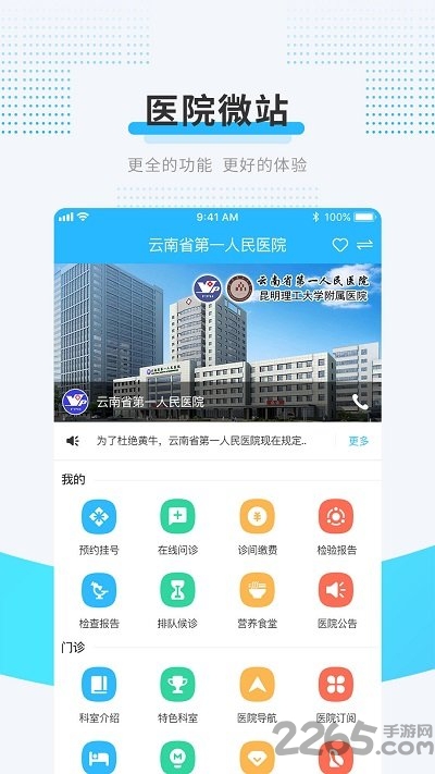 云医在线预约挂号平台截图3