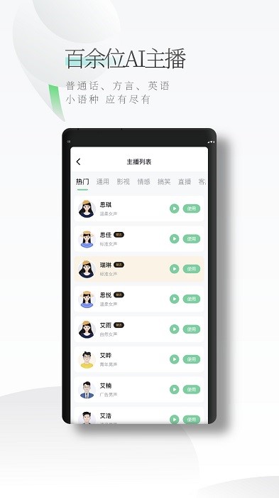 轻语配音最新版截图1